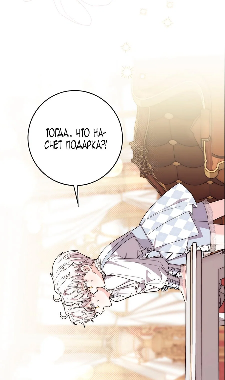 Манга Главный герой одержим моим здоровьем - Глава 37 Страница 43