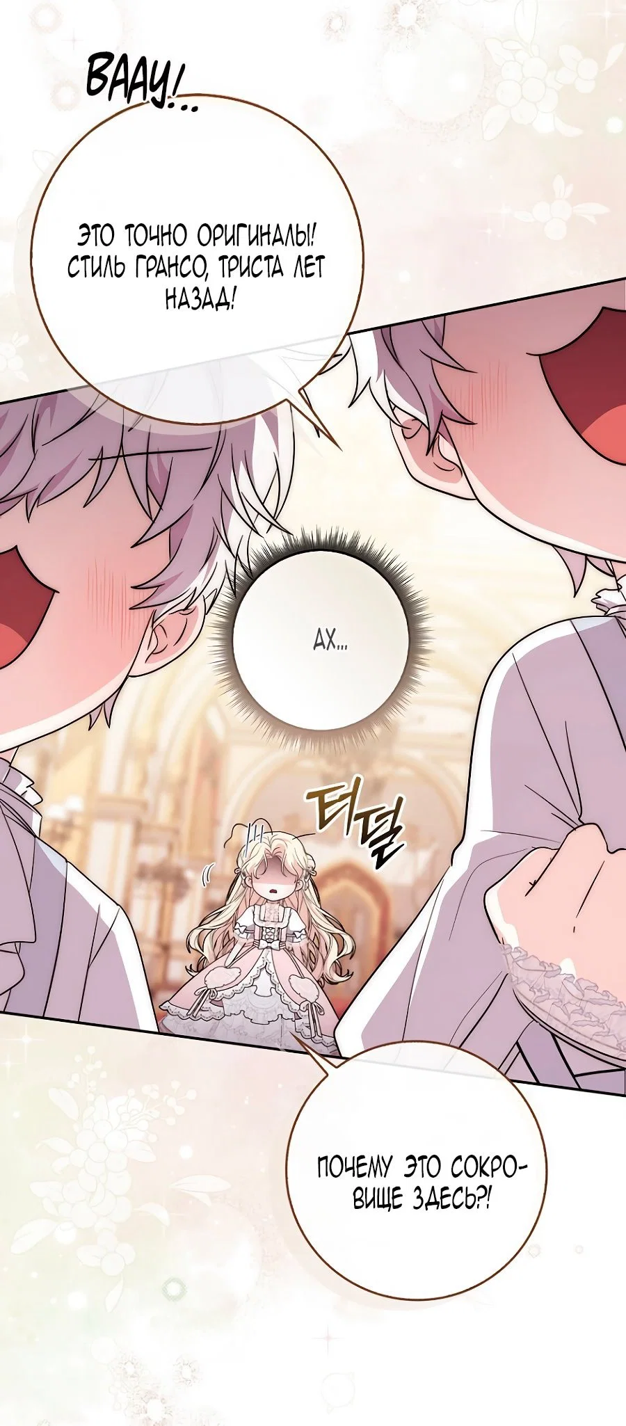 Манга Главный герой одержим моим здоровьем - Глава 37 Страница 13