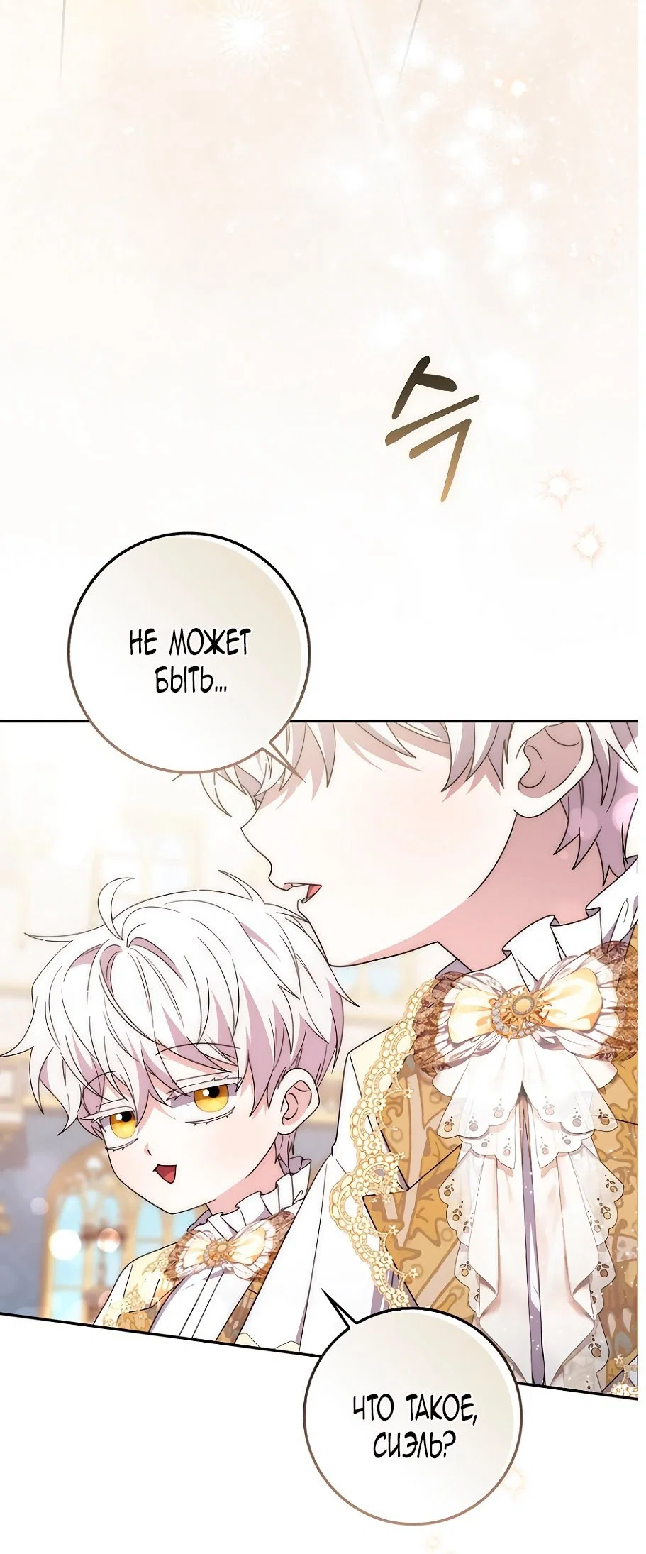 Манга Главный герой одержим моим здоровьем - Глава 37 Страница 72