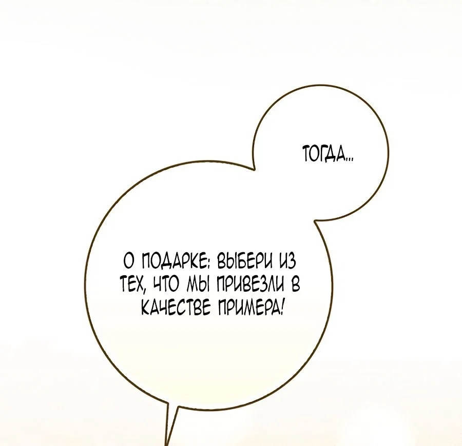 Манга Главный герой одержим моим здоровьем - Глава 37 Страница 47