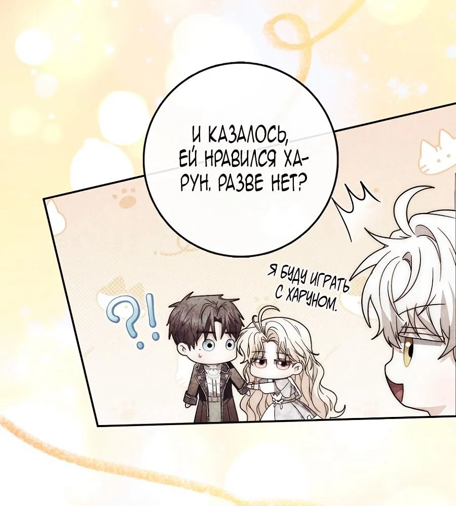 Манга Главный герой одержим моим здоровьем - Глава 37 Страница 85