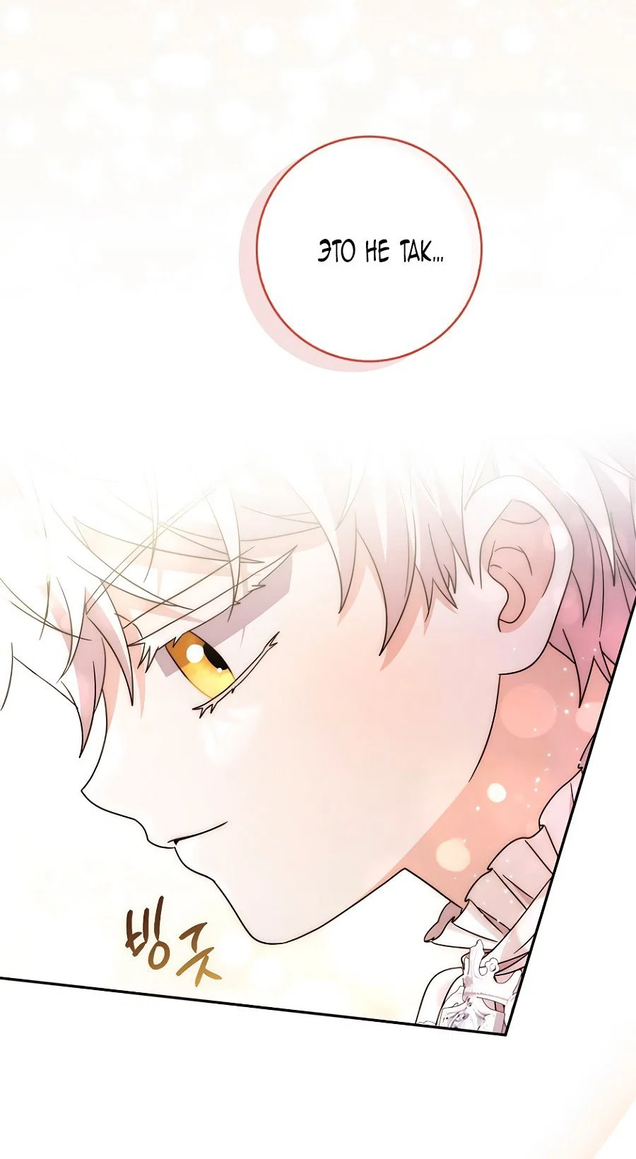 Манга Главный герой одержим моим здоровьем - Глава 37 Страница 96