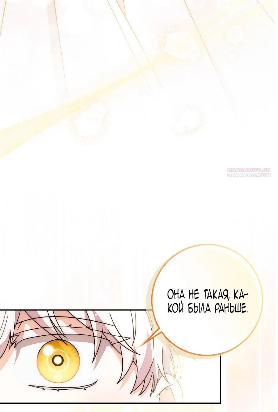 Манга Главный герой одержим моим здоровьем - Глава 37 Страница 78