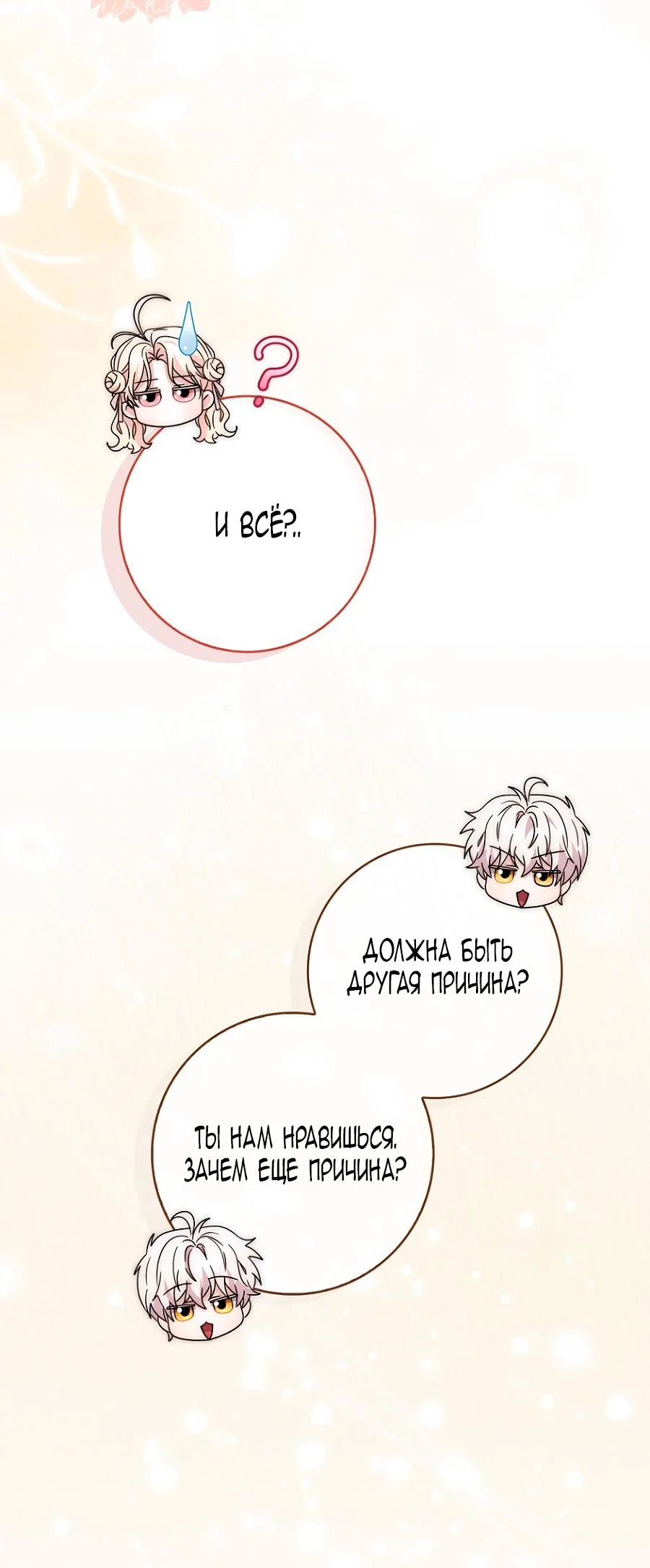 Манга Главный герой одержим моим здоровьем - Глава 37 Страница 95