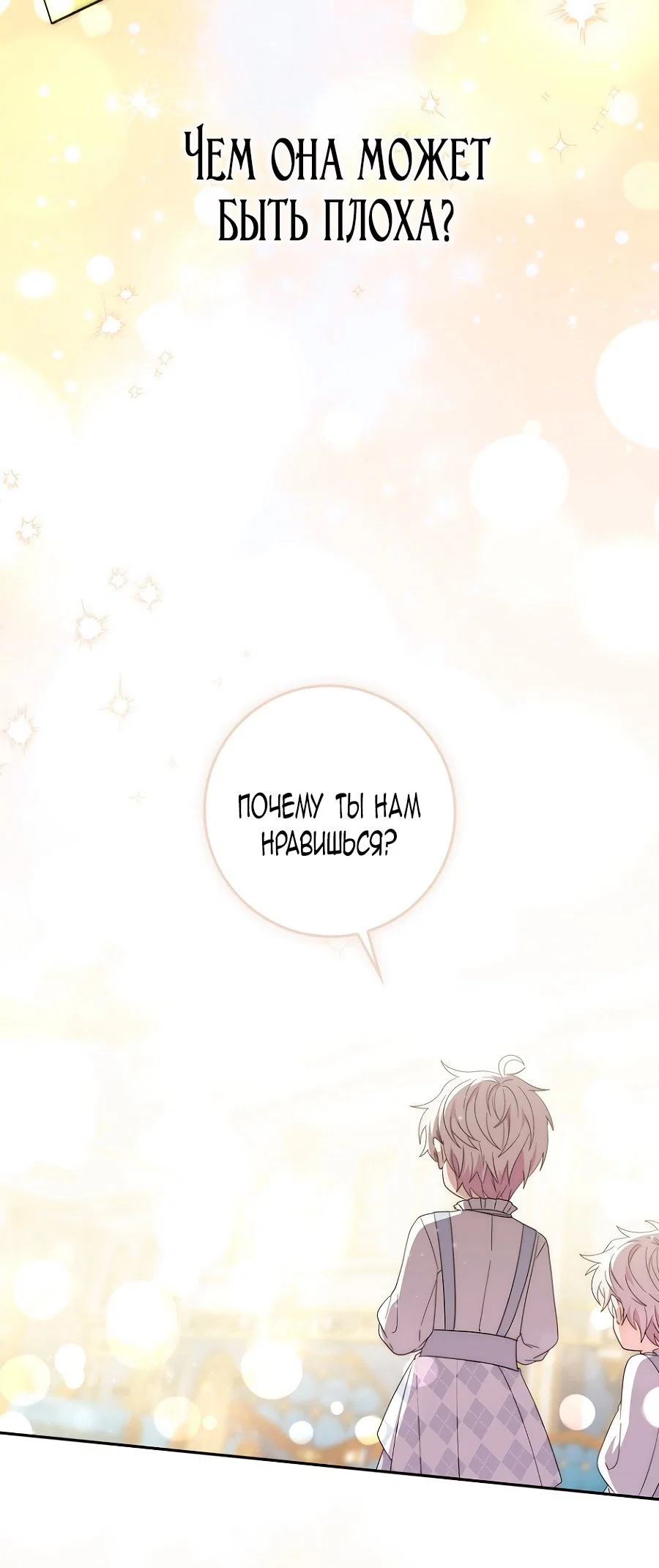 Манга Главный герой одержим моим здоровьем - Глава 37 Страница 92