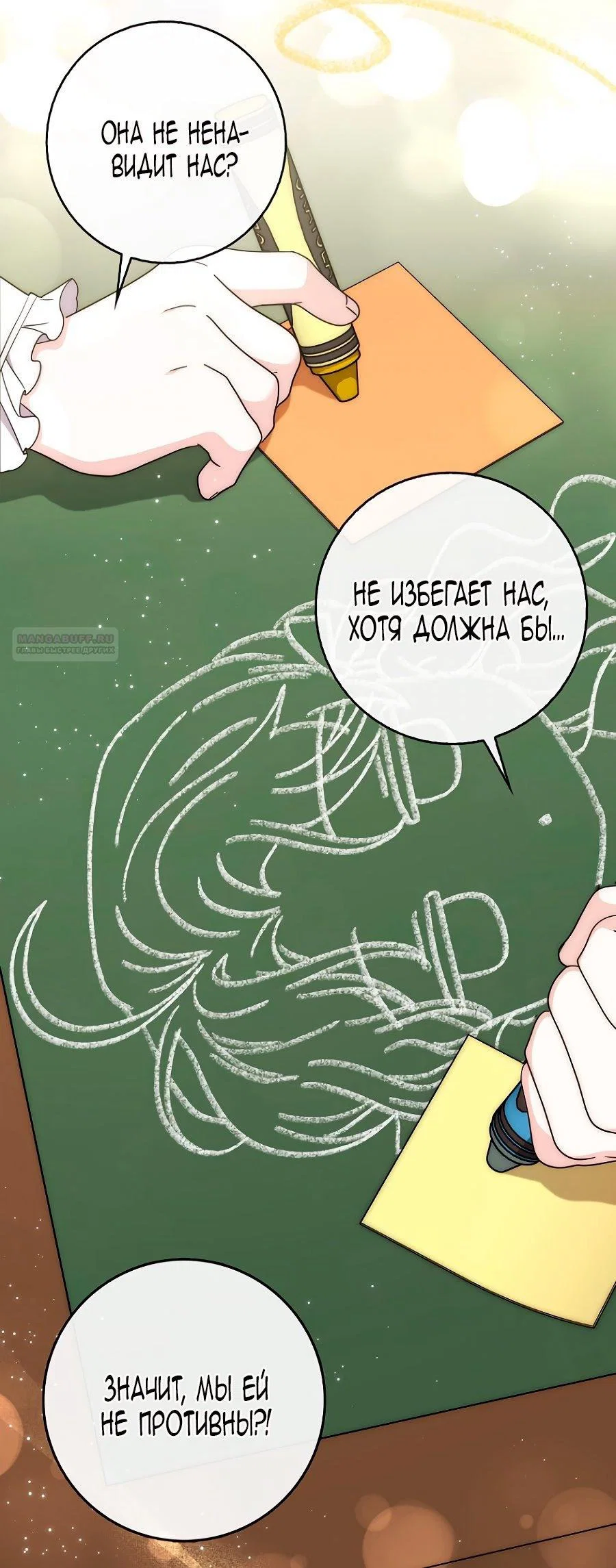 Манга Главный герой одержим моим здоровьем - Глава 37 Страница 86