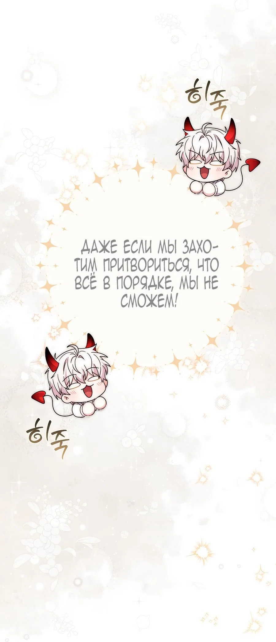 Манга Главный герой одержим моим здоровьем - Глава 37 Страница 99