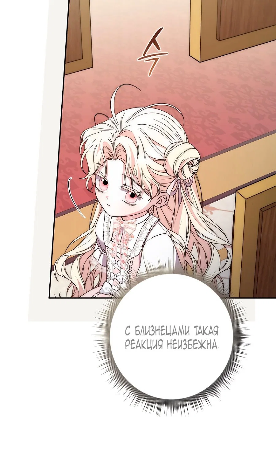 Манга Главный герой одержим моим здоровьем - Глава 37 Страница 16