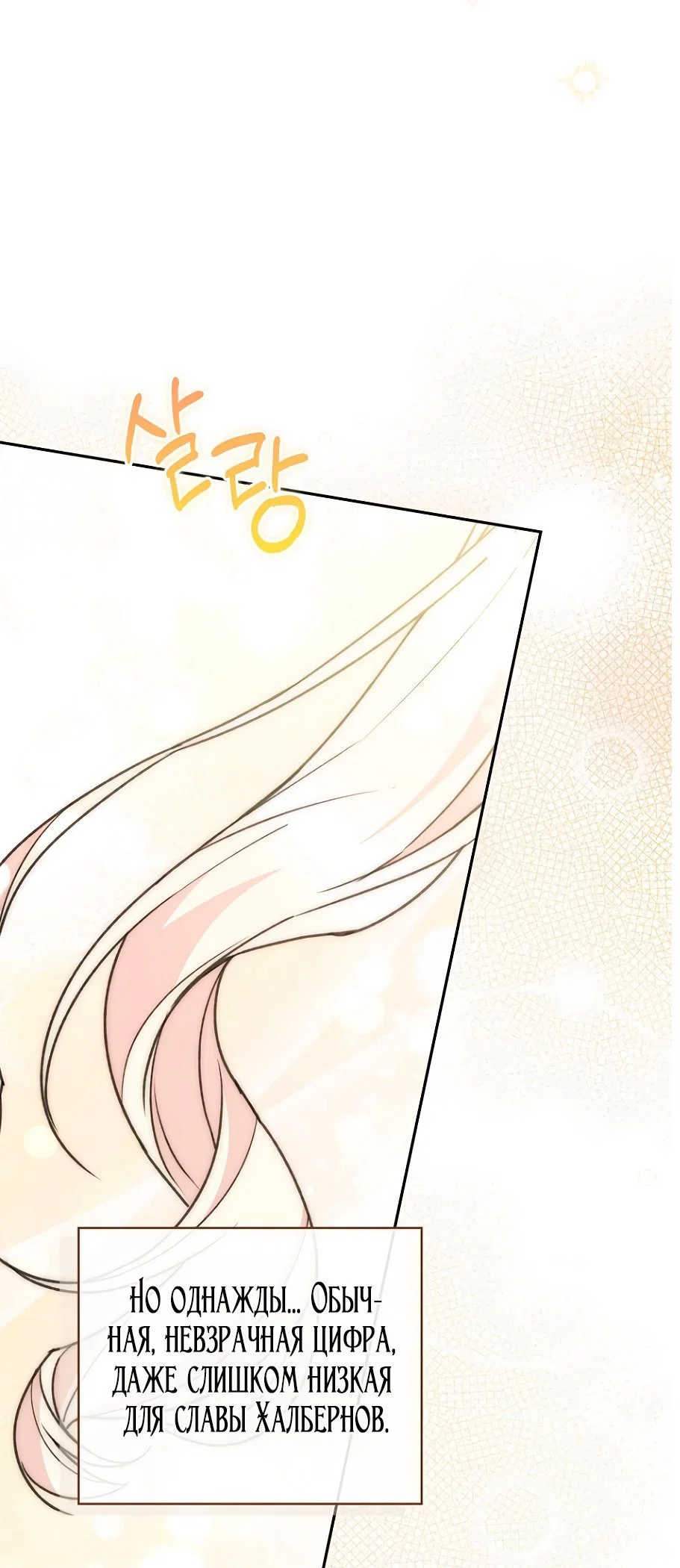 Манга Главный герой одержим моим здоровьем - Глава 37 Страница 73