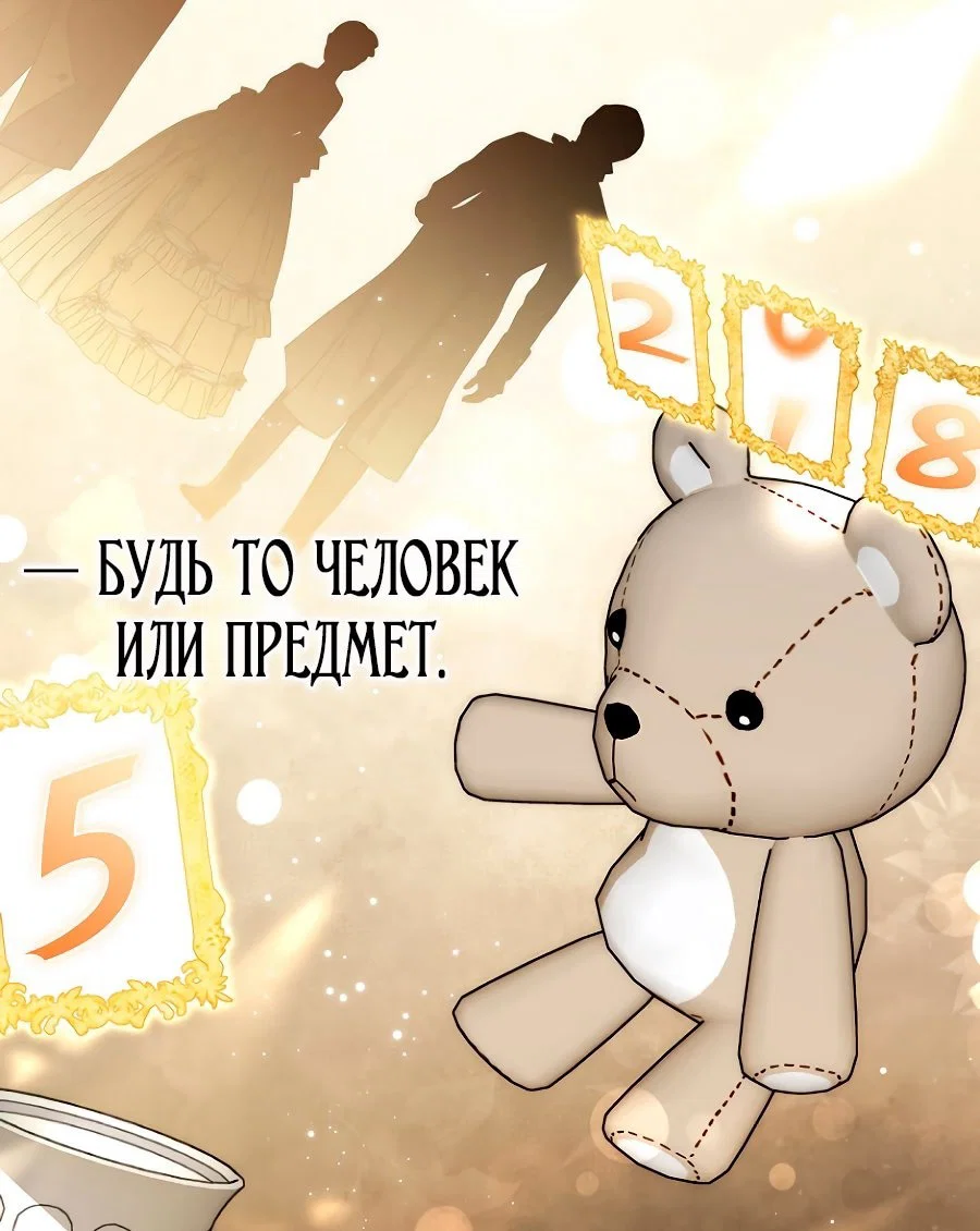 Манга Главный герой одержим моим здоровьем - Глава 37 Страница 27