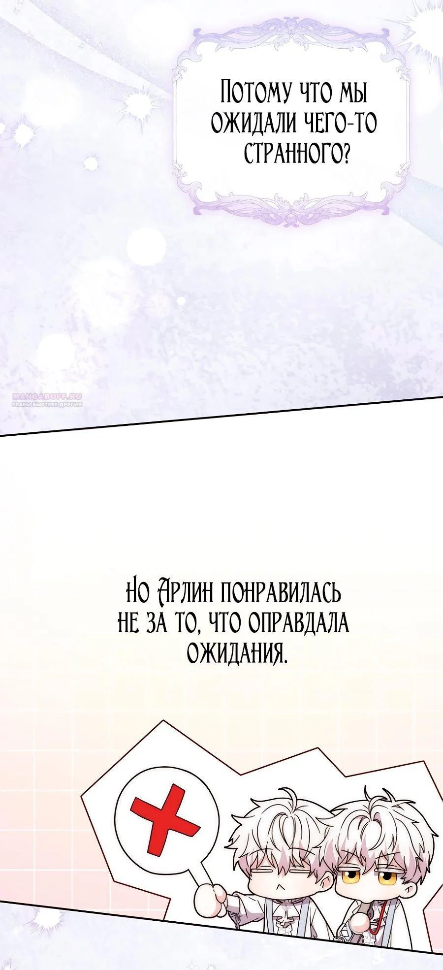 Манга Главный герой одержим моим здоровьем - Глава 37 Страница 62