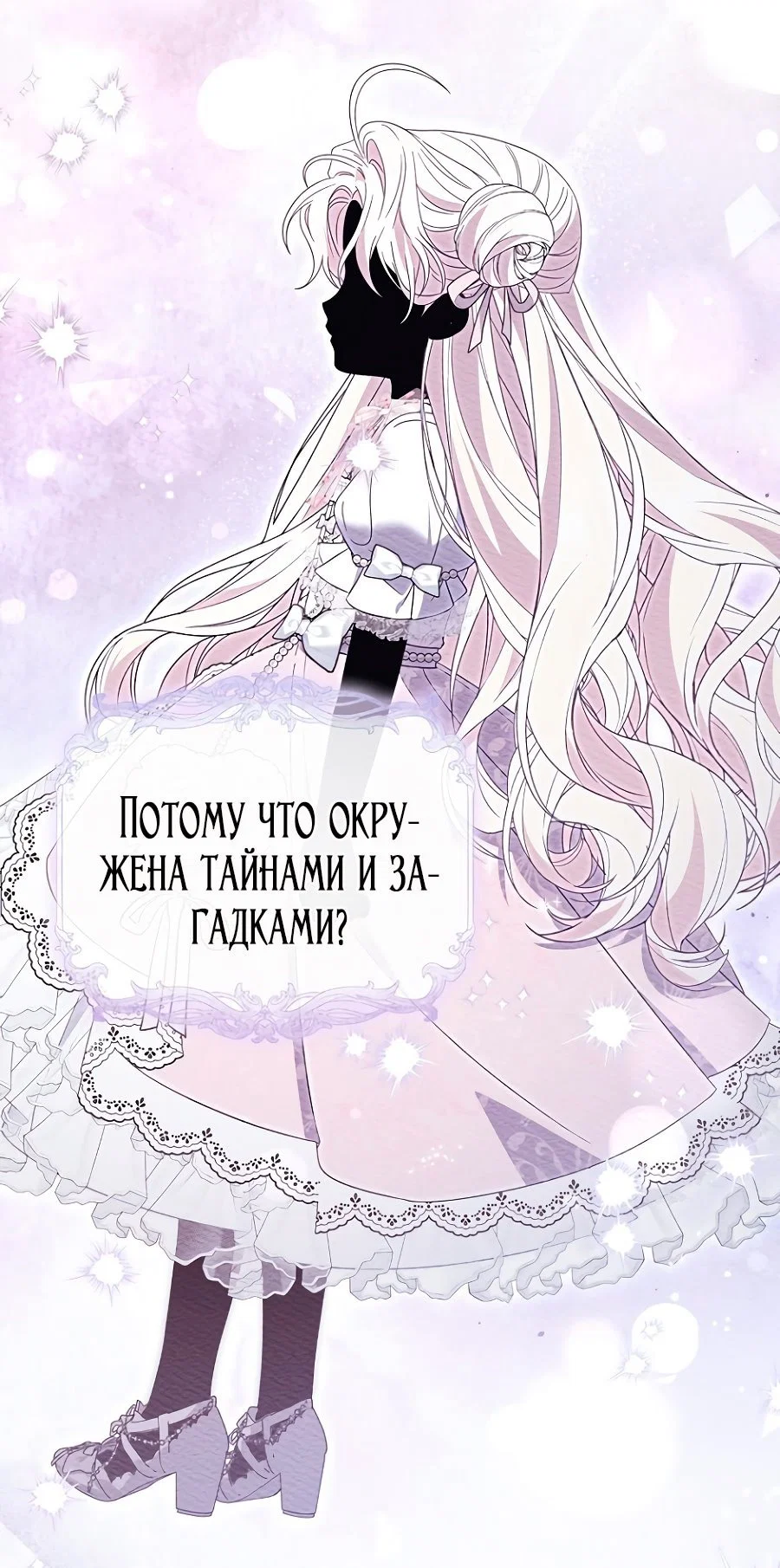 Манга Главный герой одержим моим здоровьем - Глава 37 Страница 61