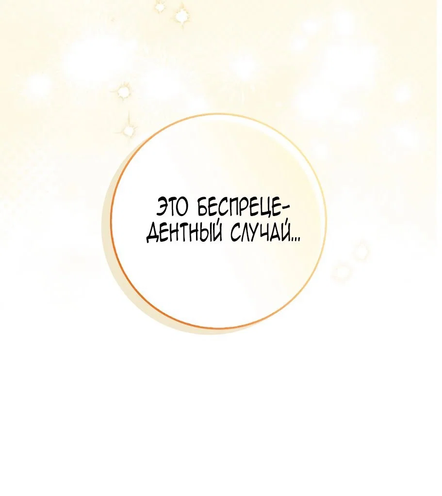 Манга Главный герой одержим моим здоровьем - Глава 37 Страница 81