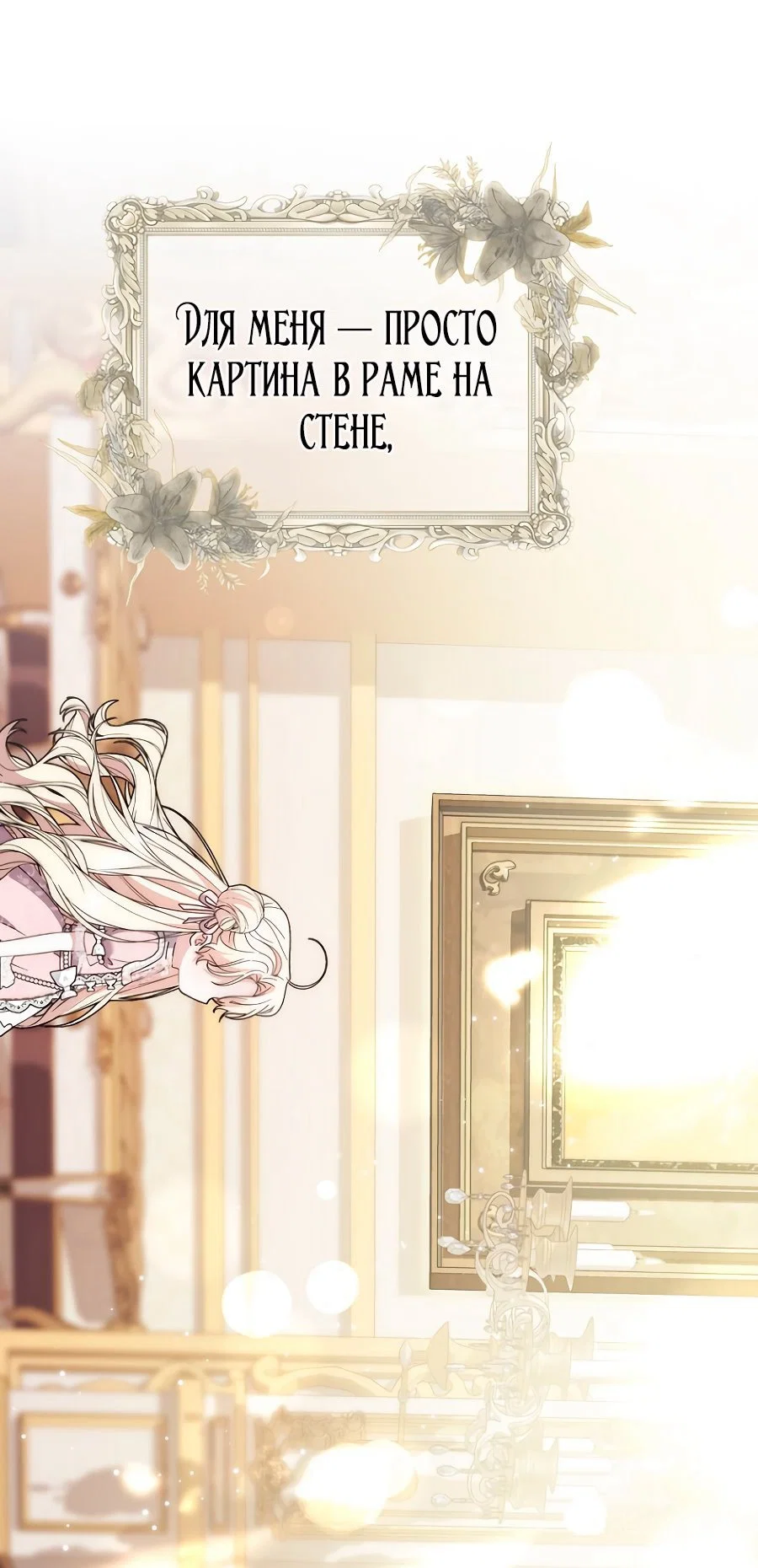 Манга Главный герой одержим моим здоровьем - Глава 37 Страница 17