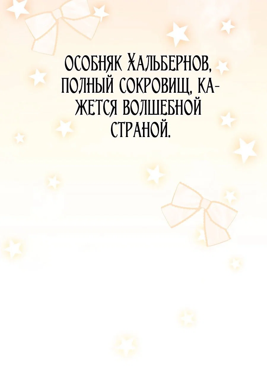 Манга Главный герой одержим моим здоровьем - Глава 37 Страница 32