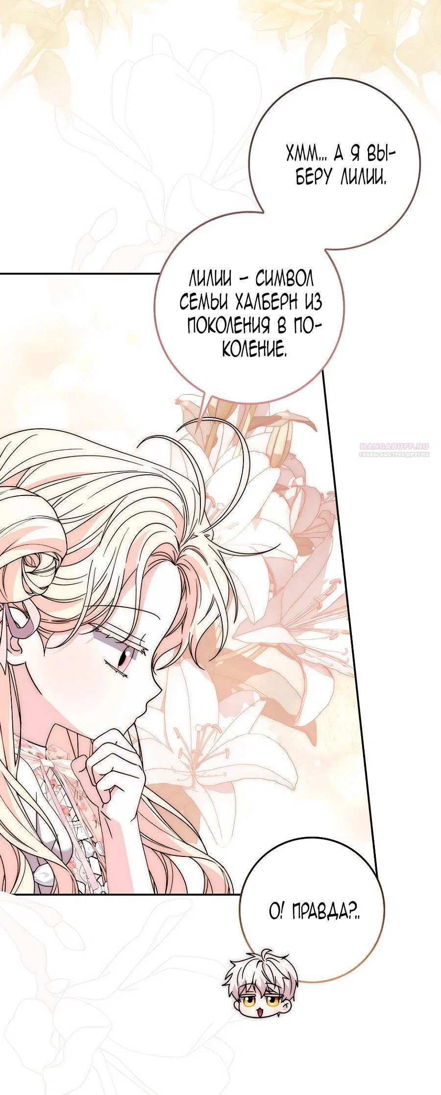 Манга Главный герой одержим моим здоровьем - Глава 37 Страница 42