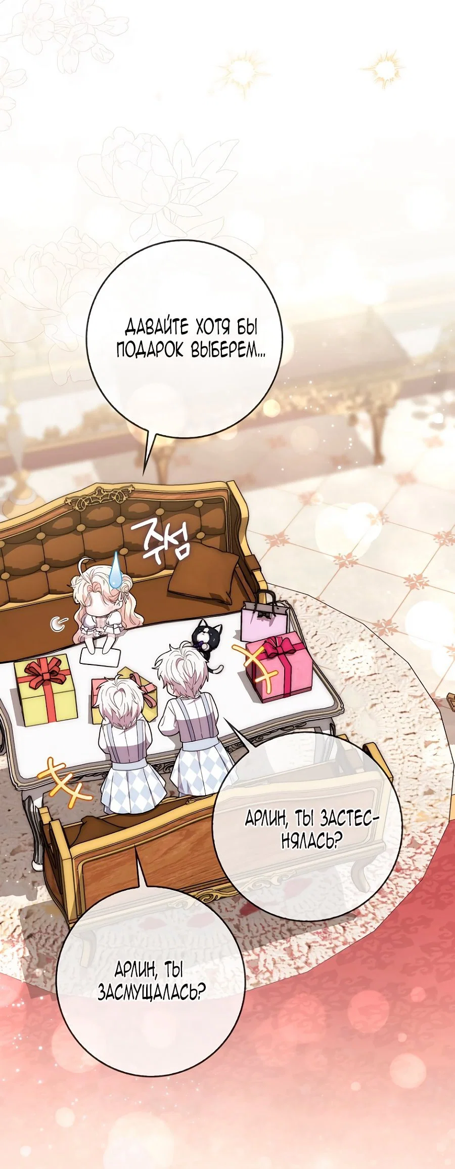 Манга Главный герой одержим моим здоровьем - Глава 37 Страница 101