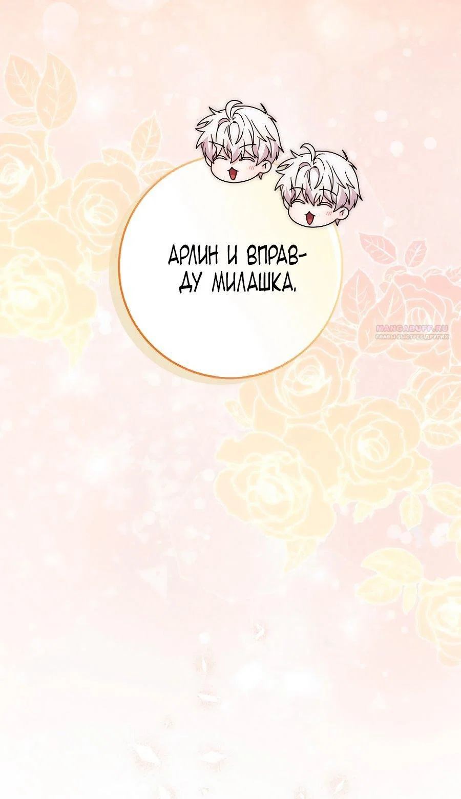 Манга Главный герой одержим моим здоровьем - Глава 37 Страница 102