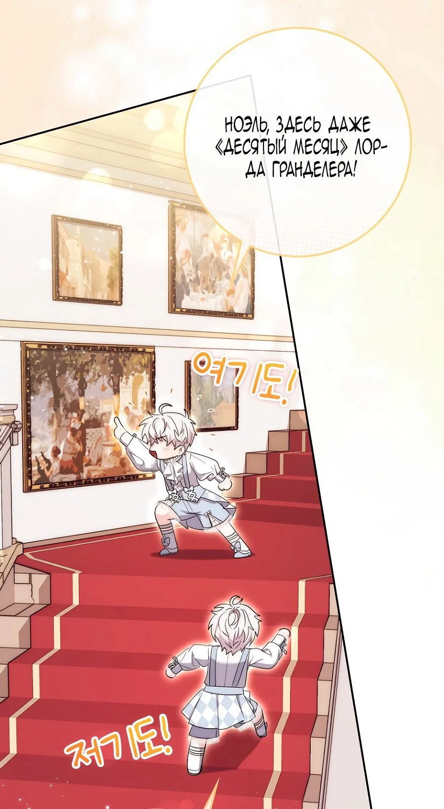 Манга Главный герой одержим моим здоровьем - Глава 37 Страница 11