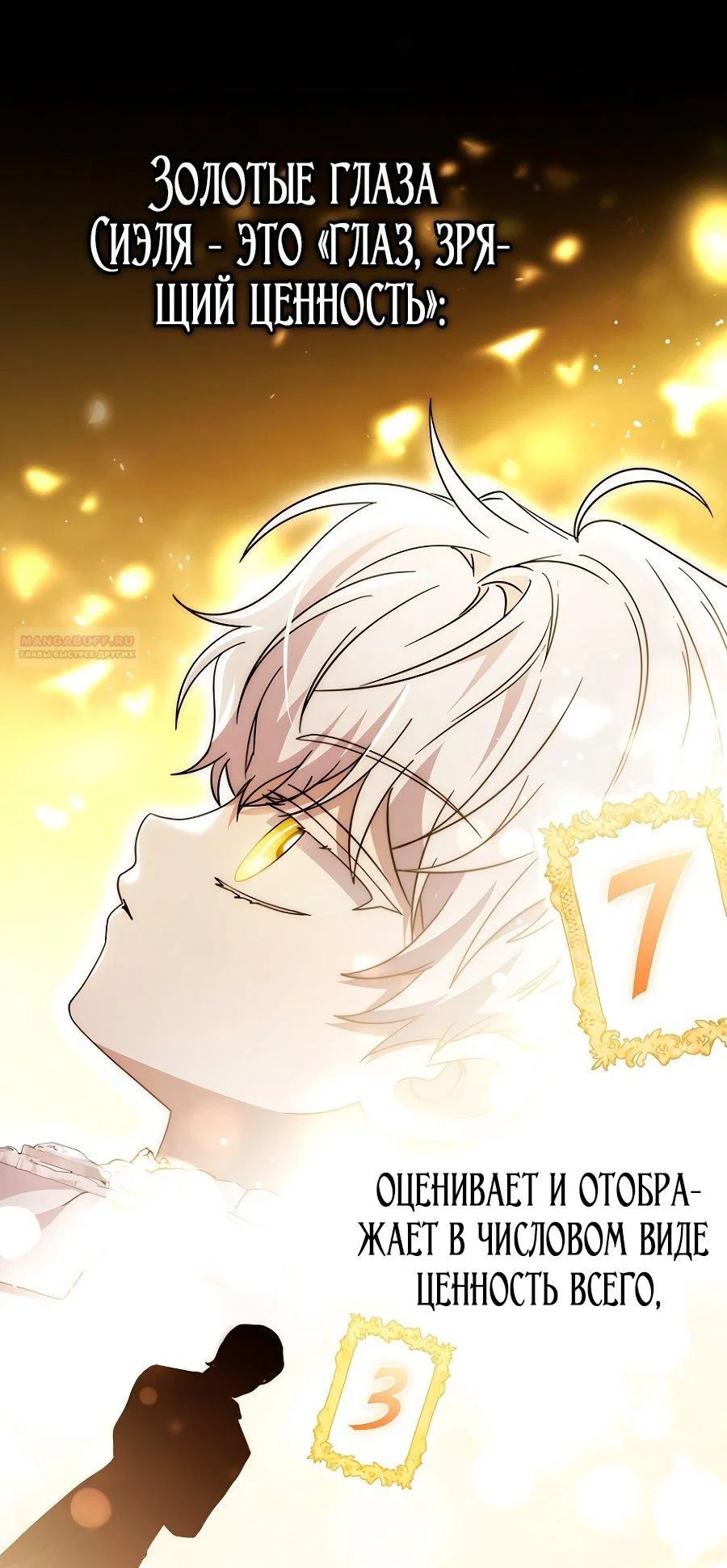 Манга Главный герой одержим моим здоровьем - Глава 37 Страница 26