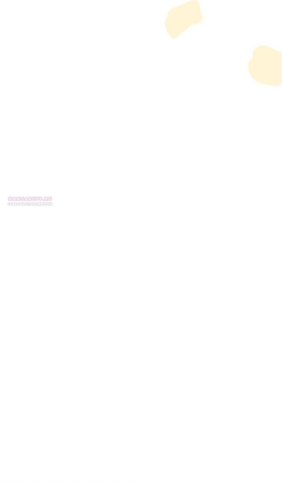 Манга Главный герой одержим моим здоровьем - Глава 37 Страница 104