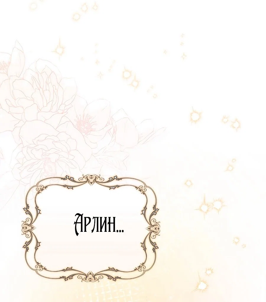 Манга Главный герой одержим моим здоровьем - Глава 37 Страница 57