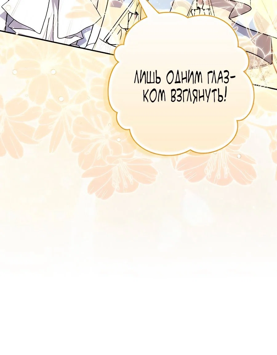 Манга Главный герой одержим моим здоровьем - Глава 37 Страница 8