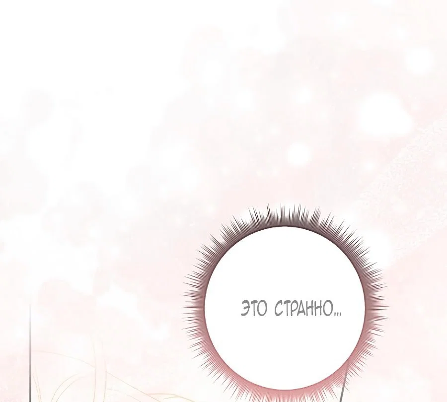 Манга Главный герой одержим моим здоровьем - Глава 37 Страница 51