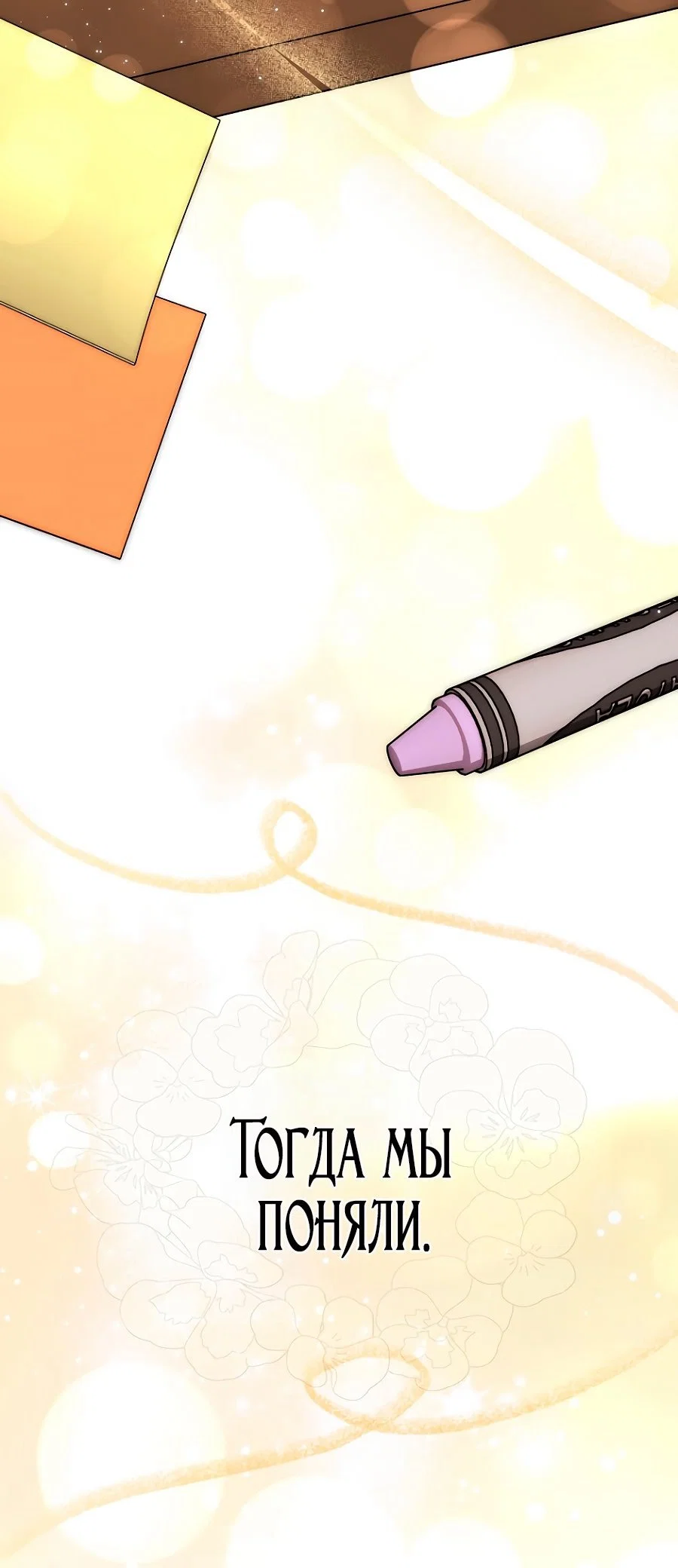 Манга Главный герой одержим моим здоровьем - Глава 37 Страница 87