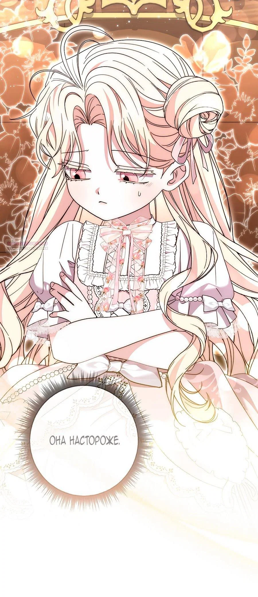 Манга Главный герой одержим моим здоровьем - Глава 37 Страница 98