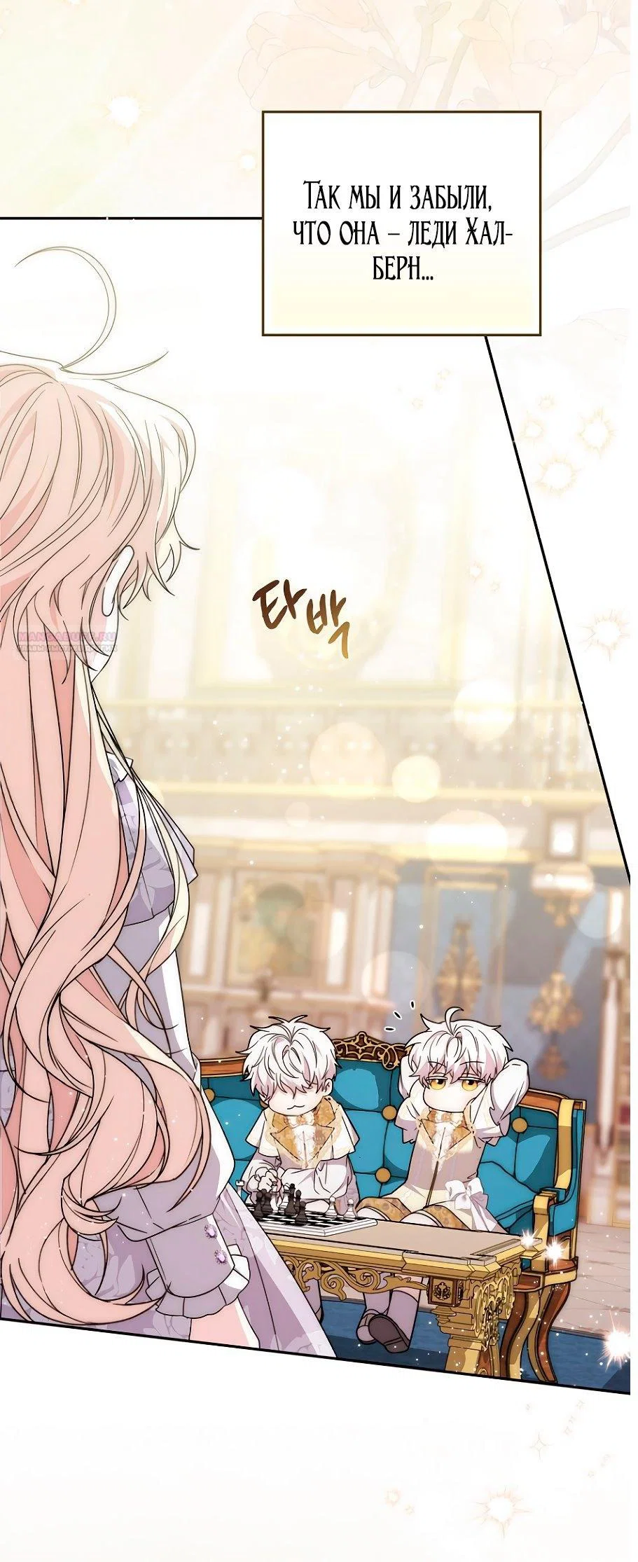 Манга Главный герой одержим моим здоровьем - Глава 37 Страница 70