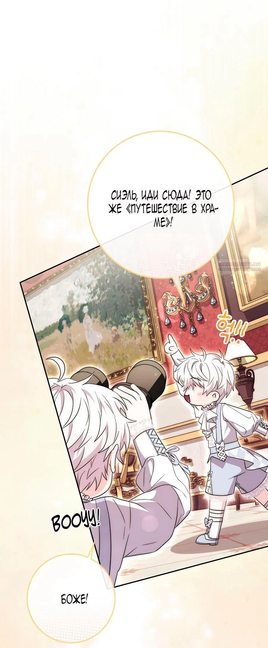 Манга Главный герой одержим моим здоровьем - Глава 37 Страница 10