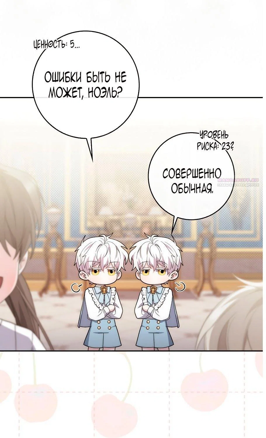 Манга Главный герой одержим моим здоровьем - Глава 37 Страница 66