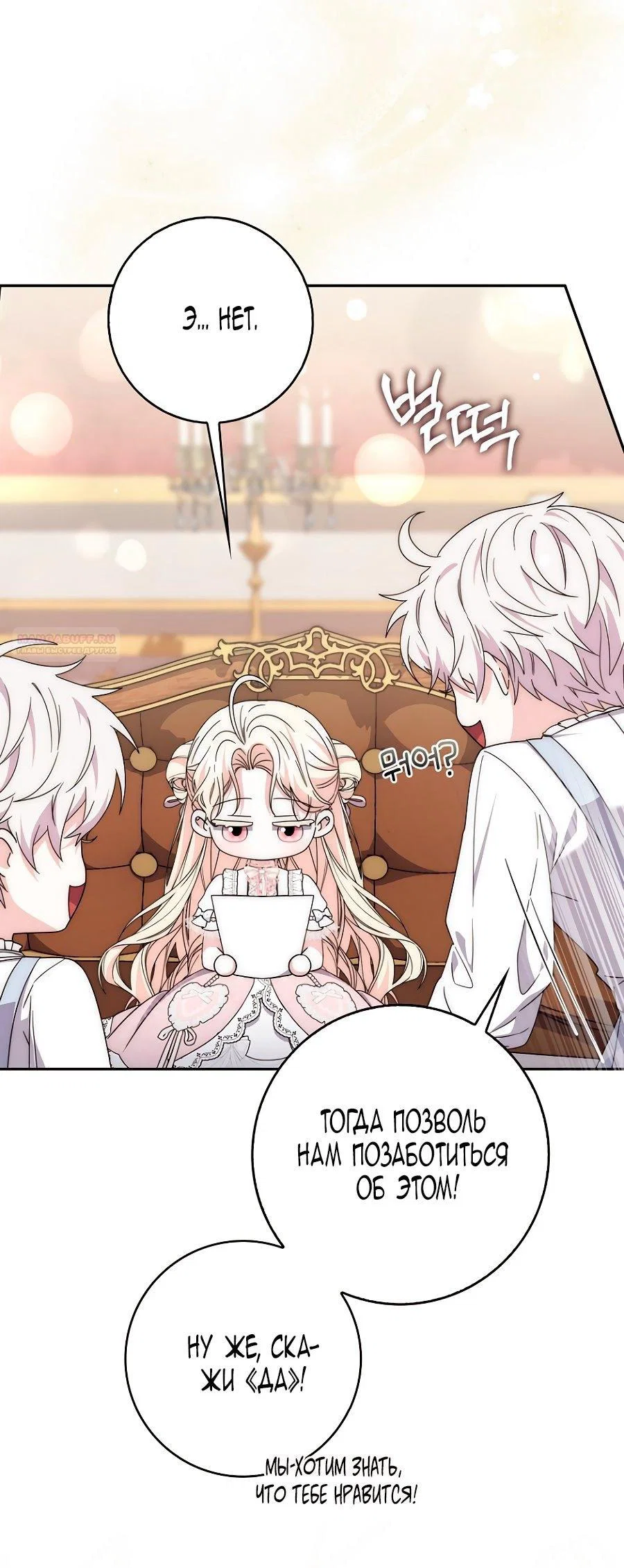 Манга Главный герой одержим моим здоровьем - Глава 37 Страница 38