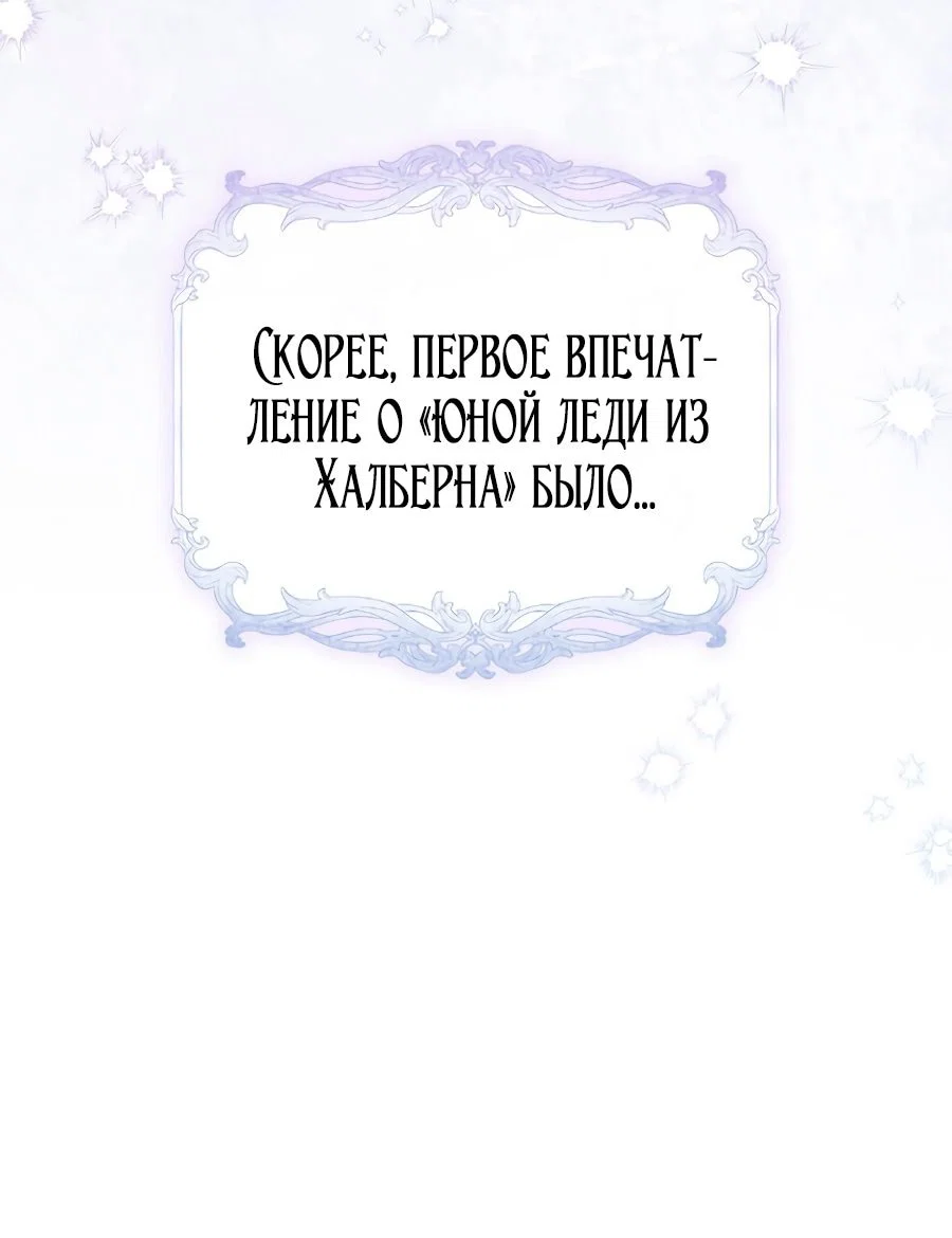 Манга Главный герой одержим моим здоровьем - Глава 37 Страница 63
