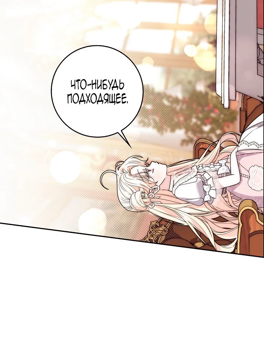 Манга Главный герой одержим моим здоровьем - Глава 37 Страница 44