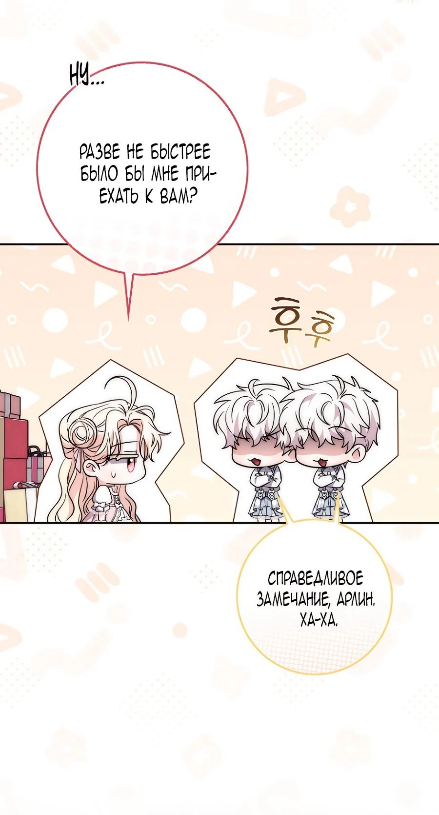 Манга Главный герой одержим моим здоровьем - Глава 37 Страница 5