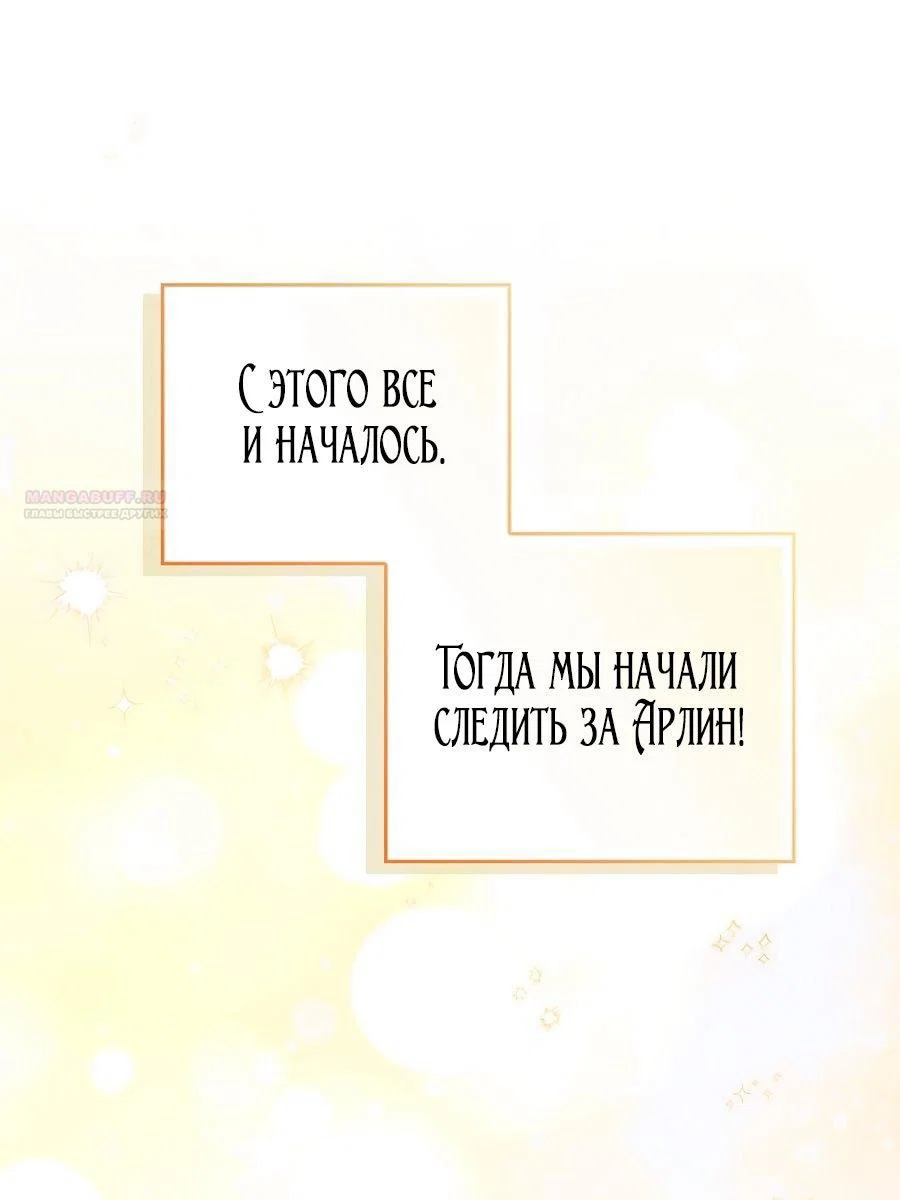 Манга Главный герой одержим моим здоровьем - Глава 37 Страница 82