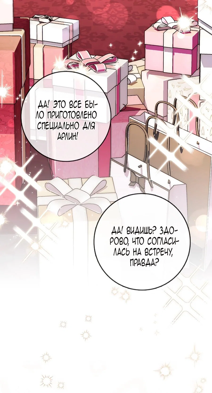 Манга Главный герой одержим моим здоровьем - Глава 37 Страница 4