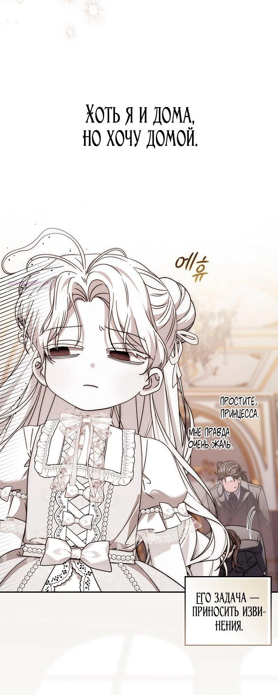 Манга Главный герой одержим моим здоровьем - Глава 37 Страница 14