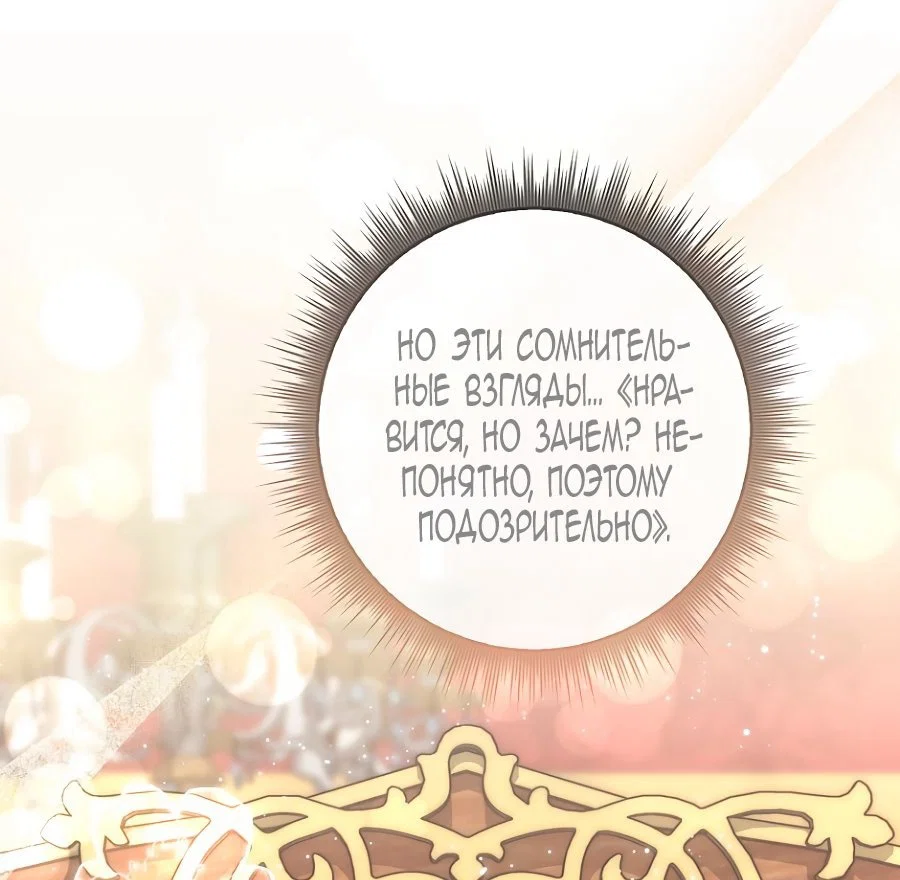 Манга Главный герой одержим моим здоровьем - Глава 37 Страница 97