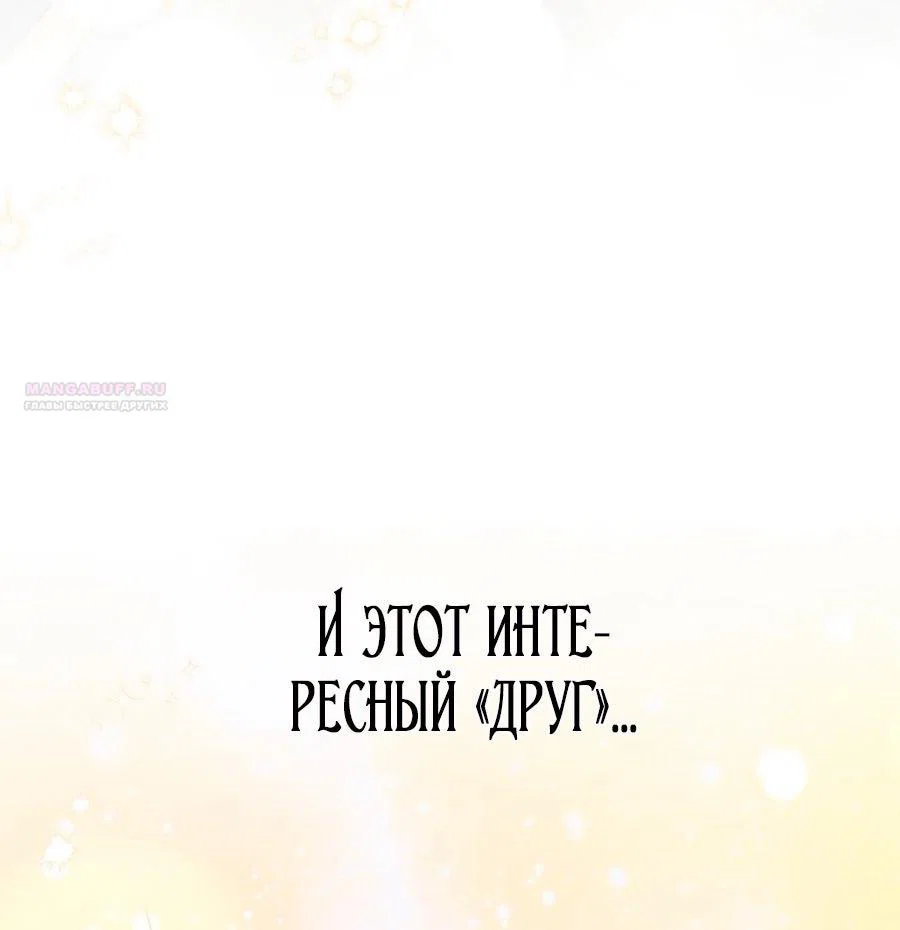 Манга Главный герой одержим моим здоровьем - Глава 37 Страница 90