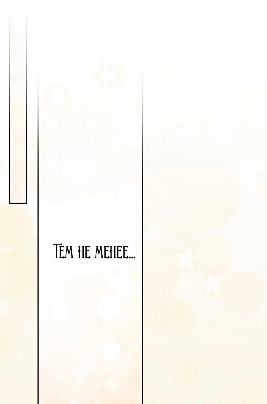 Манга Главный герой одержим моим здоровьем - Глава 37 Страница 33