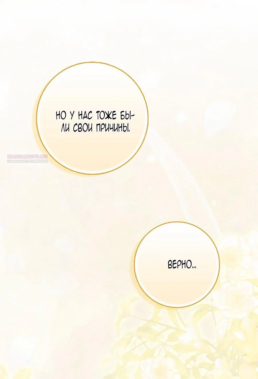 Манга Главный герой одержим моим здоровьем - Глава 37 Страница 6