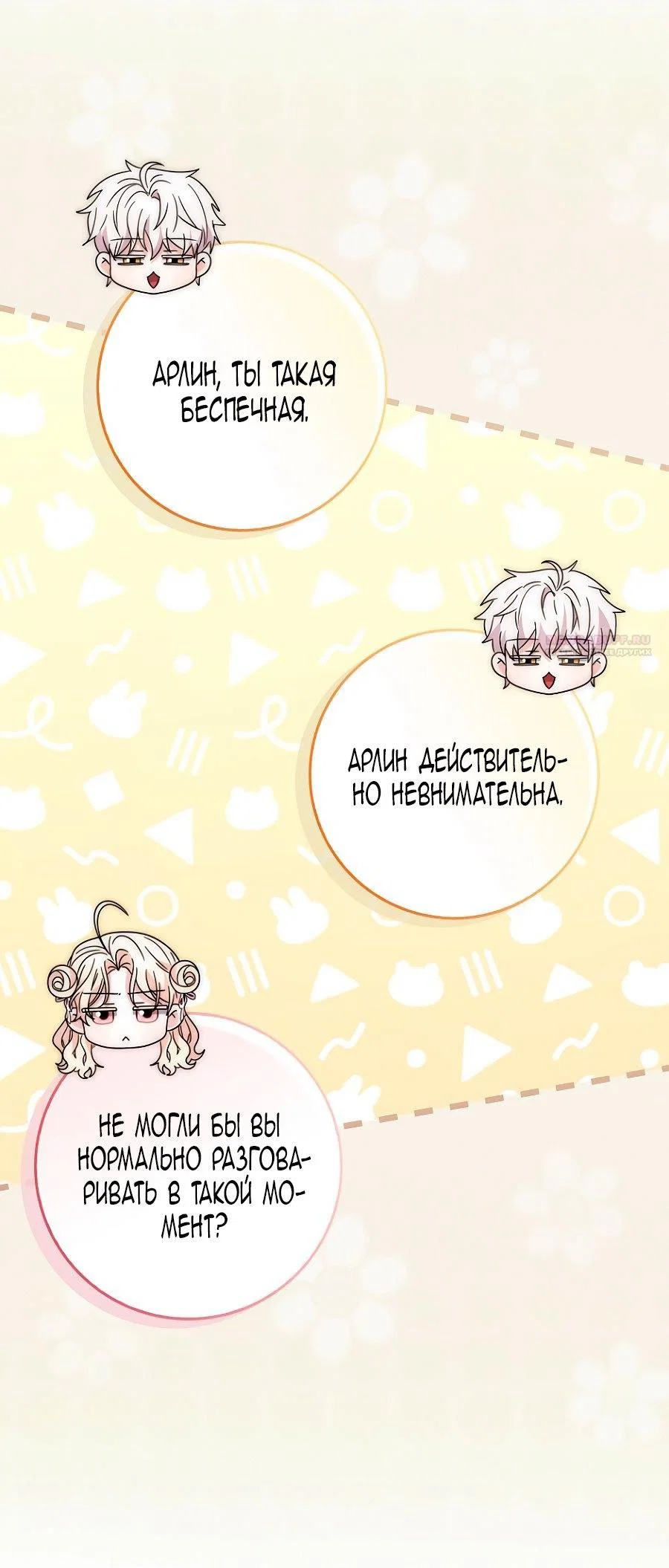 Манга Главный герой одержим моим здоровьем - Глава 37 Страница 46