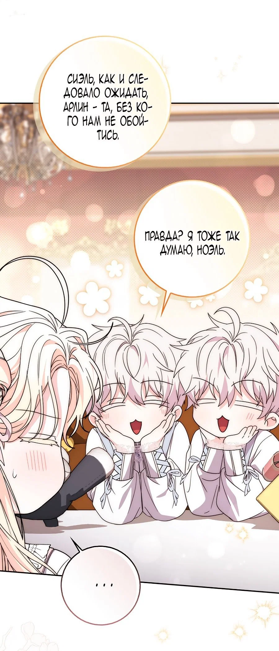 Манга Главный герой одержим моим здоровьем - Глава 37 Страница 100