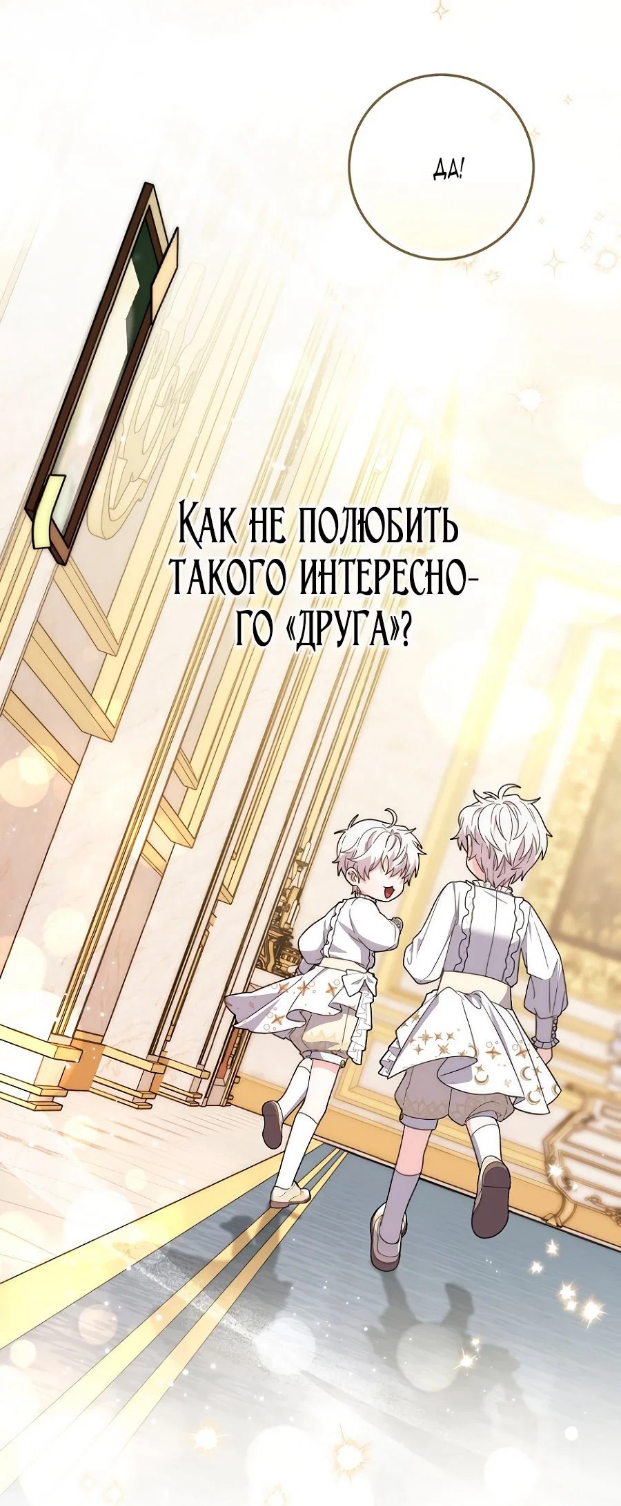 Манга Главный герой одержим моим здоровьем - Глава 37 Страница 89