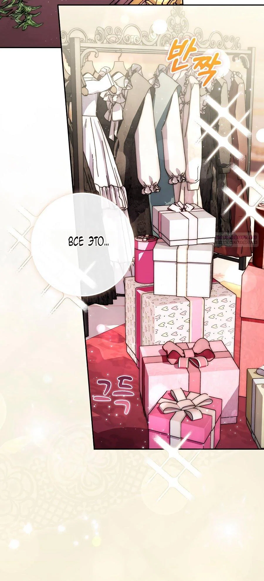 Манга Главный герой одержим моим здоровьем - Глава 37 Страница 2