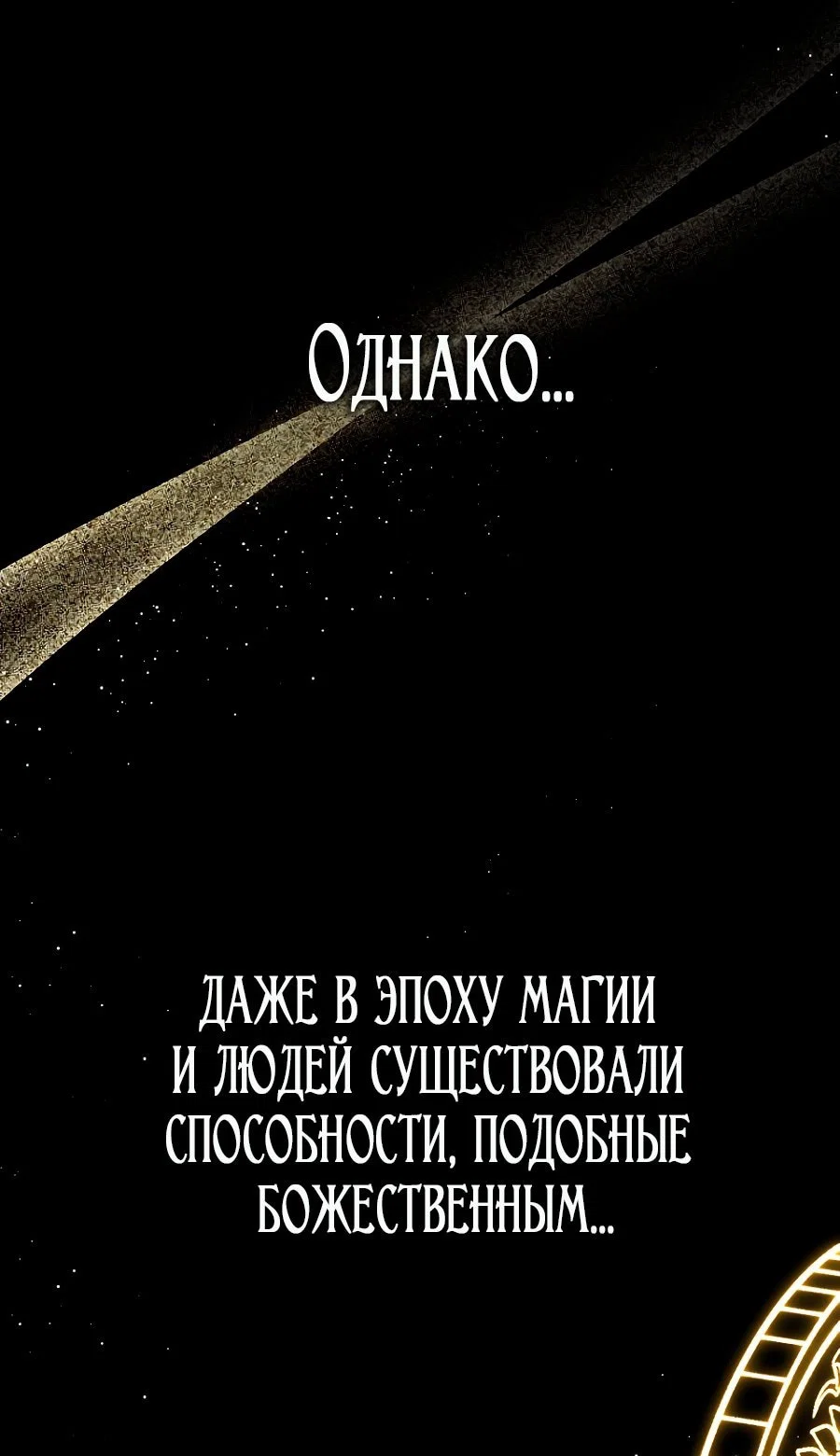 Манга Главный герой одержим моим здоровьем - Глава 37 Страница 23