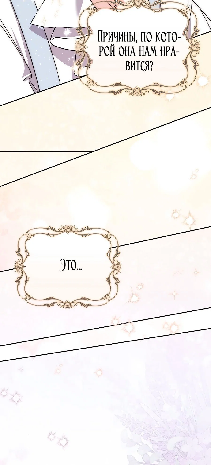 Манга Главный герой одержим моим здоровьем - Глава 37 Страница 59